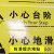 皇驰 地面警示标识 地贴标语台阶贴PVC斜纹膜防滑耐磨加厚自带背胶 禁止堆放30X10cm(5个装)