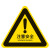 稳斯坦 WST063 安全警示贴 (10张) 警告牌标志 PVC不干胶贴纸 标识牌 注意安全20x20cm