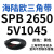 三角带SPB/5V型硬线高品质工业橡胶三角传动皮带SPB2518-SPB3697 SPB 2650/5V1045