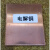 哈氏槽 赫尔槽 霍尔槽电镀专用阳极板 磷铜阳极锡阳极锌阳极等 电解铜70*60*3MM
