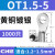 OT1.5-4/4-6圆形冷压接线端子2.5平方线鼻子线耳电线裸接头铜鼻子 OT1.5-51千