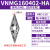 基克孚 数控刀片合金VNMG车床车刀片 VNMG160402-HA 铝件R角：0.2 
