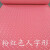塑料防滑地垫浴室防滑垫卫生间防水垫门垫厕所楼梯校园地板垫 红方格 0.9米宽度*15米