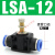 节流阀PA气管快速快插气动调节接头限流阀LSA8461012mm管道式节流阀DMB 普通款 LSA-12