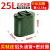 加厚铁油桶汽油桶30升20L10升加油桶柴油桶汽油专用桶家用油箱 0.8升级加厚铝盖[立式]25L+油管