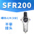 JW气源处理器SFC调压过滤器 SFR200 SFR300 SFR400空气油水分离器 SFR200 基本型 不带接头