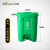 威佳垃圾分类垃圾桶加厚20L脚踩脚踏垃圾桶小号垃圾桶 绿色厨余20L