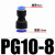 气动快速接头气管转接头直通大小头变径三通PG/PW/PEG4-6-8-10-12 变径直通PG10-8