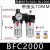 空压机油水分离BFR/BFC/BL-2000 3000 4000气动过滤器调压阀铁罩 二联件BFC2000配10MM气管接头 铁罩