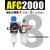 AFC2000气动气源处理器AFR三联件AC减压阀AL AR2000过滤器AF2000 AFC-2000 带PC8-02两只