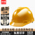 朵能安全帽 新国标ABS高档V型加厚 黄色抗冲击防砸 电力建筑工地施工监理头盔