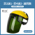 电焊防护罩脸部头戴式焊工面屏面罩打磨防飞溅二保氩弧焊帽防烤脸 黄顶绿色屏