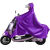 雨衣电动车摩托车面罩成人单人电动车衣防暴雨双人雨衣电瓶车雨衣 升级款7XL镜口+紫色 无规格