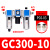 调压阀空气过滤器气源处理器三联件GC300-08/10/15油水分离器工业 GC300-10配PC6-03 2个