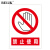 BELIK 禁止使用 30*40CM 2.5mm雪弗板作业安全警示标识牌警告提示牌验厂安全生产月检查标志牌定做 AQ-38