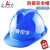 安力安全帽工地免费印字国标V型ABS建筑施工电力劳保加厚工人头盔定制 蓝色