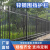 京铣围墙护栏庭院护栏 围栏护栏网 锌钢铁艺栅栏户外小区农村隔离栏杆 常规款2米高3横梁