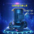 迅爵(GD65-50（7.5KW）流量25吨扬程50米)管道水泵GD40-20冷却塔离心泵剪板