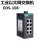 杨笙福EDS-108 8个百兆电口 摩莎 非网管型 工业级交换机