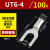 UT0.5-42F1.52F2.5平方裸端子U型叉形线鼻子接线耳Y型 冷压接线端 UT6-4(100只/包)