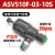 清笒 SMC型快速消声排气节流阀 ASV510F-03-10S