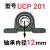 外球面轴承带座立式UCP204P205P206P207P208P209P210P211P UCP201【内径12】