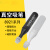 YFGPH 真空吸笔V-8921硅胶吸盘手机屏盖板吸取液晶屏玻璃拆屏起拔器/ 配8mm白色吸盘 黑色吸笔 