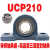外球面带铸钢座轴承UCP209 P210 P211 P212 P213 P214 P215 铸钢座+高品质轴承UCP210