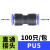 气动塑料接头直通快插 变径T型三通快速接头四通Y型整包气管接头 PU5(100只装)