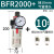 科技亚德客气源处理 BFR3000 BFR4000 过滤调压器型2分3分4分 BFR2000+接10mm气管接头