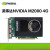英伟达NVIDIA M2000/M4000/M5000/M6000绘图显卡 M5000 8GB绘图显卡(DP*4+DVI) 4GB