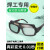 电焊眼镜自动变光烧焊工氩弧焊防强光防打眼防护目镜轻便新款 一体真彩款+30保护片