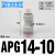 PU气管接头二通快接PG16-14-12-10-8-6-4-3塑料快插大小变径直通 APG14-10(白色/二通14mm转10mm)