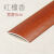 自粘型铝合金SPC木地板压条门槛条接缝收边条过门条高低扣条 红檀香自粘扣/0.9米