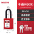 BOZZYS电气安全锁BD-G11红色-不通开的挂锁