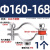 304不锈钢固定管支架焊螺帽卡扣抱箍管夹PPR水管夹子管道管卡卡箍 160-168带螺母M8