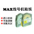 MAX线号机LM-550A/550E贴纸LM-TP505W标签纸5mm白底LM-TP505Y 9mm白色带盒16米LM-TP509W