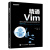 精通Vim：用Vim 8和Neovim实现高效开发(博文视点出品)