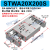 STWB双轴滑台气缸STWA16/20/25/32*125*50*75*100*200S双出双杆气缸 STWB20*200S