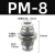 隔板直通接头PM-4-6-8-10-12mm气动快速快插气管气缸穿板外螺纹铜 PM-8【白色精品】