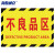 海斯迪克 HKC-620 工厂车间仓库标识牌地贴区域划分标志30*22cm 不良品区