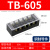 TB接线端子排15A连接器25A固定式电源接线盒45A接线柱端子并线60A TB-605【铜件】