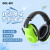 GOL-SIV 隔音耳罩 舒适隔音耳罩适用于5岁以上荧光绿一个 C00FEM
