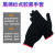 曼睩M837黑棉线点胶12双耐磨防滑透气点珠黑色棉线点胶手套可定制