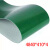 佑工信  绿色PVC平面输送带 31000mmx宽250mmx厚4mm