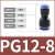 鸣固 PG变径直通塑料气管快插变径 PG变径直通 PG12-8