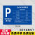 停车场收费公示牌 小区 园区 酒店 车站 停车收费公示牌停车收费 MP-09 40x60cm