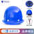 铁头功安全帽 新国标玻钢型透气款蓝色 可定制 工地施工建筑工程