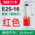 适用于接线端子0.5平方插针管型插针形护套预绝缘端头线鼻VE1008定制 VE25016红色(25平)