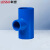 联塑（LESSO）90°异径三通(PVC-U给水配件)蓝色 dn50X40